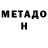 Метадон кристалл Jemor