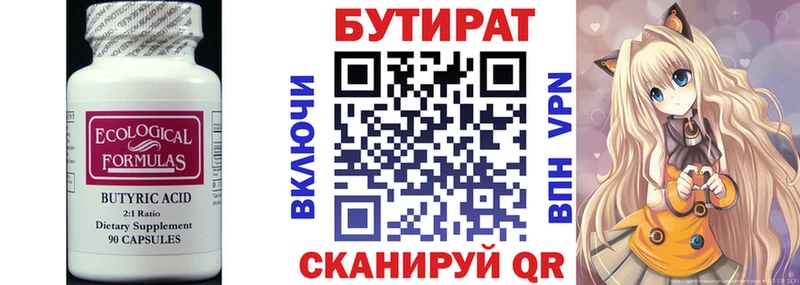БУТИРАТ Butirat  Шацк 
