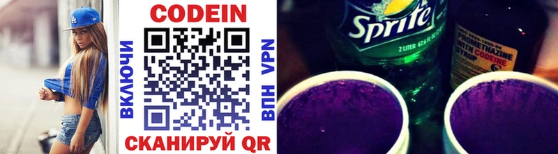 Кодеин Purple Drank  Шацк 